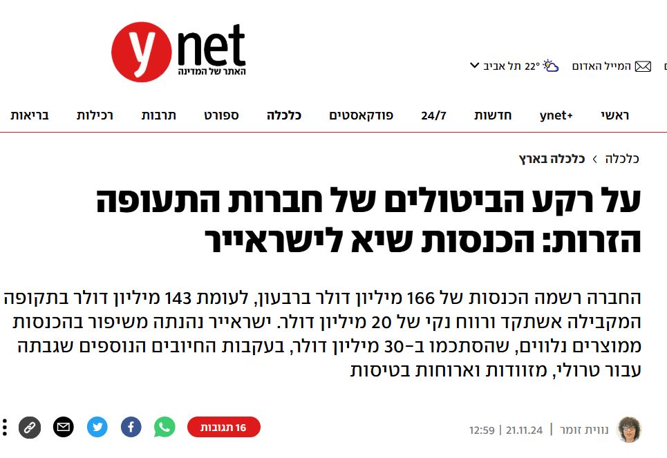 הכנסות שיא לישראייר