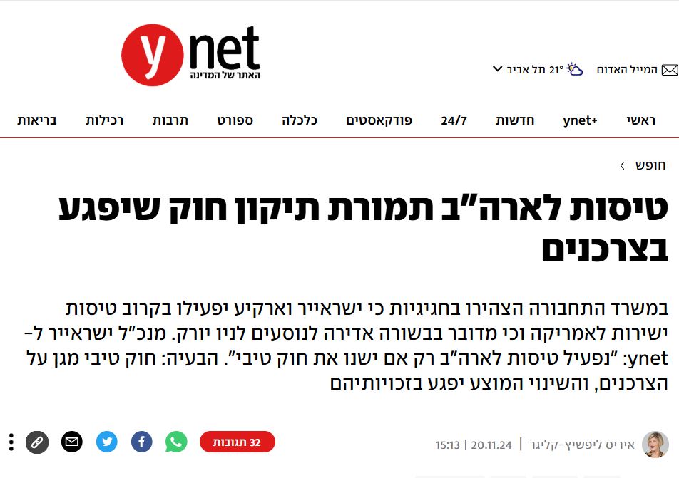 טיסותלארהב תמורת פגיעה בצרכנים